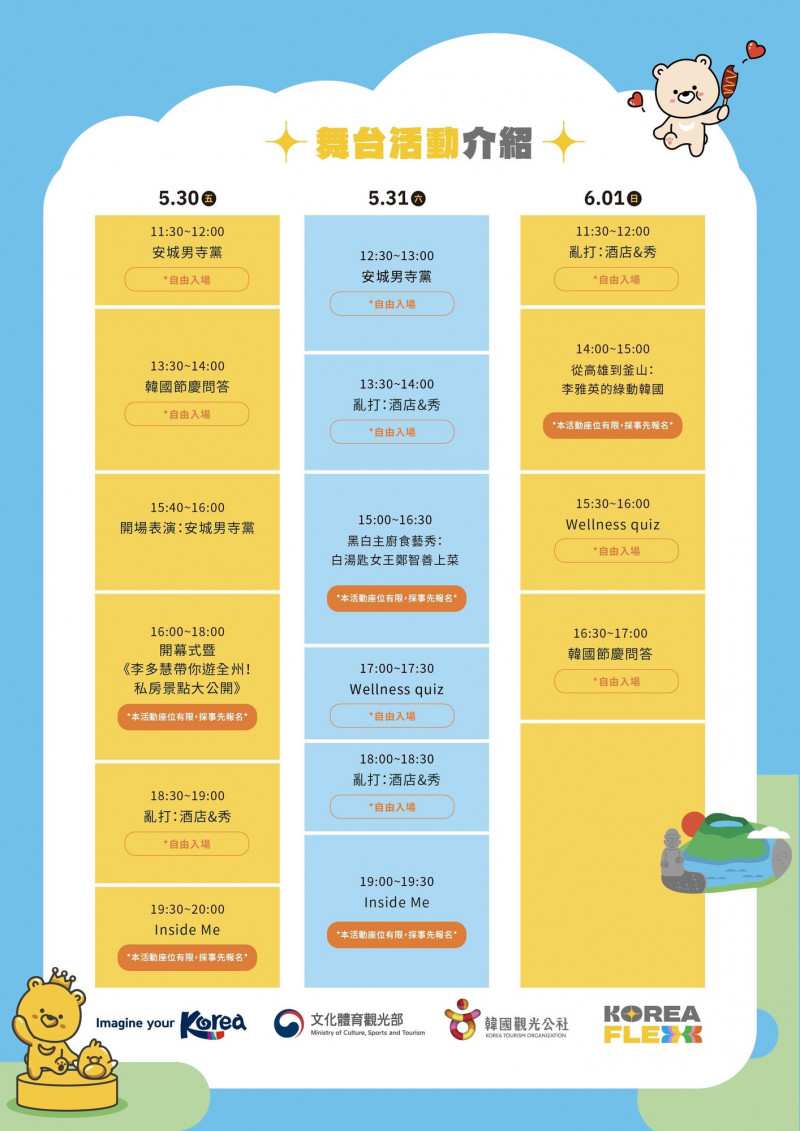 5月30至6月1日，室外舞台都有精采的表演。（韓國觀光公社提供）