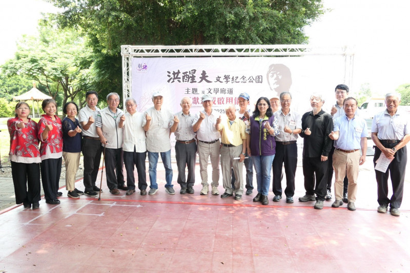 洪醒夫文學紀念公園成立「主題及文學廊道」，文學家吳晟、康原、謝四海等人蒞臨盛會。（彰化縣文化局提供）