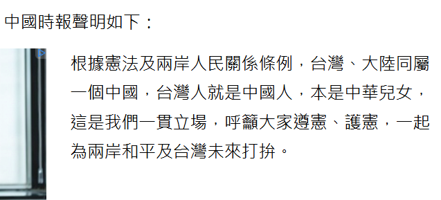 《中國時報》聲明全文，稱「台灣、大陸同屬一個中國，台灣人就是中國人。」（圖片取《中時新聞網》）