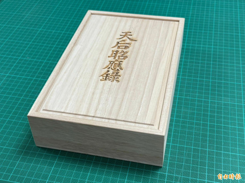 朝天宮「鎮宮三寶」天后昭應錄經半年作業，修復完成。（記者李文德攝）