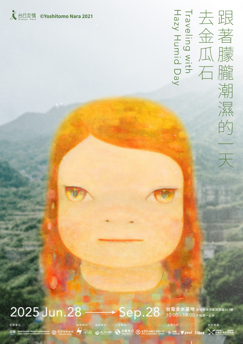 「跟著朦朧潮濕的一天去旅行」第4站將登陸金瓜石，於6月28日至9月28日在台電金水基地展出。（文總提供）