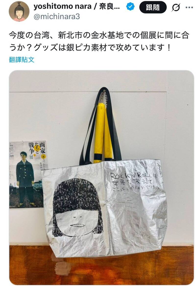 奈良美智於X上搶先曝光「台灣限定新包款」預計也將是受矚目的周邊。（取自奈良美智X）