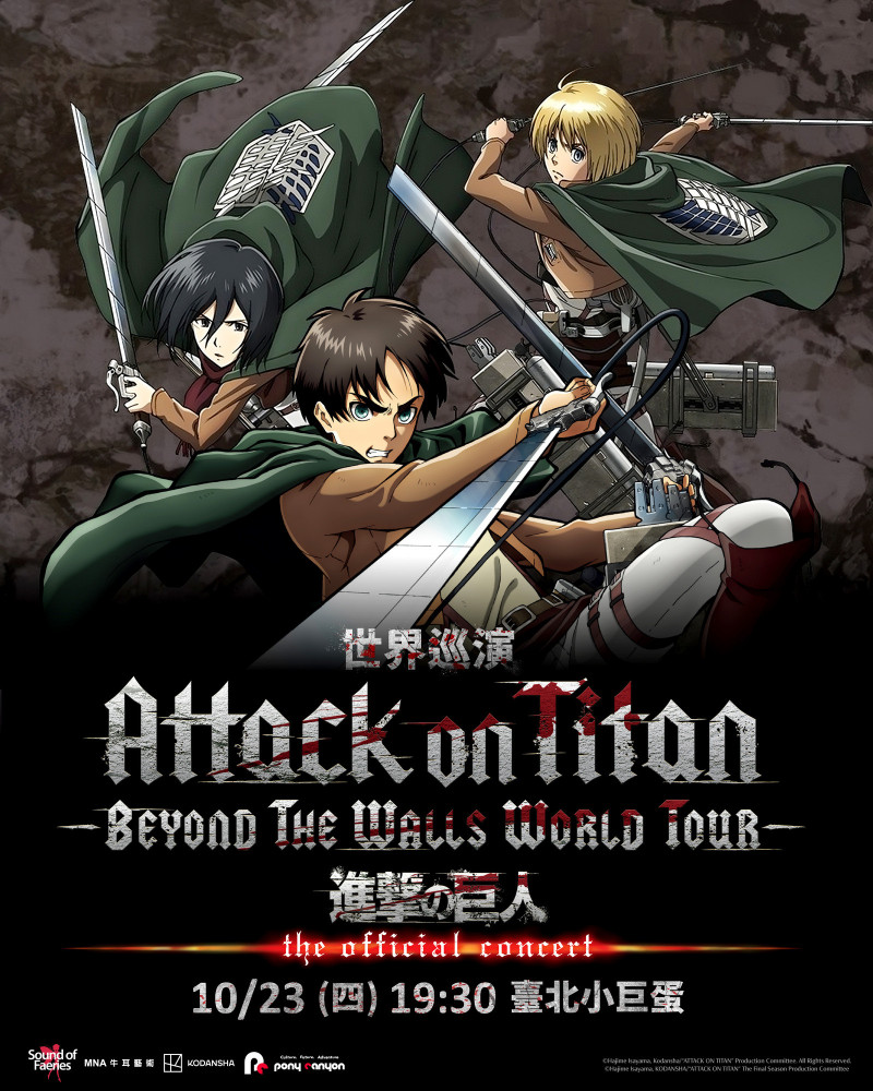 「進擊的巨人Beyond the Walls 世界巡演」音樂會將於10月23日開演。（MNA牛耳藝術提供）