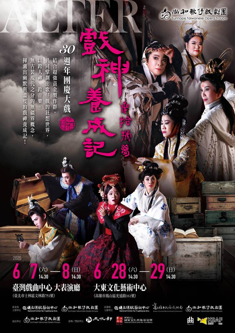 《叁拾號夢．戲神養成記》明（6）日起台北、高雄演出。（傳藝中心提供）