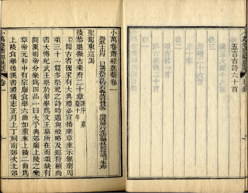 王雲五珍藏中國光緒11年《小萬卷齋經進槀》，由王雲五基金會捐給國圖。（國圖提供）