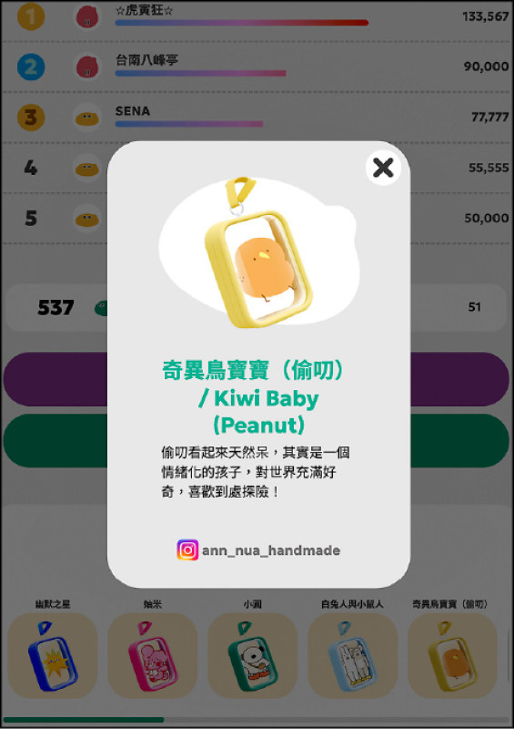 線上遊戲「a-We POKE POKE」目前已完成解鎖到第5個限定道具，是台灣插畫家「安怎？」創作的彩蛋道具「奇異鳥寶寶（偷叼）」。（文化部提供）