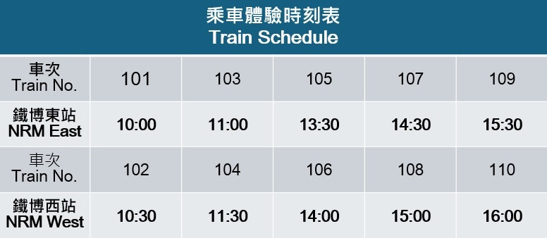 國家鐵道博物館假日限定乘車體驗時刻表。（文化部提供）