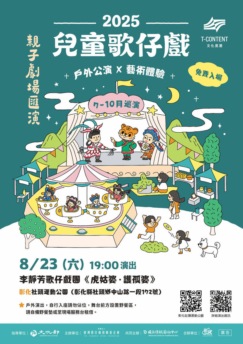 2025兒童歌仔戲全台巡演中，8月23日將在彰化社頭登場，融合戶外演出與親子藝術體驗，免費入場。（彰化縣文化局提供）