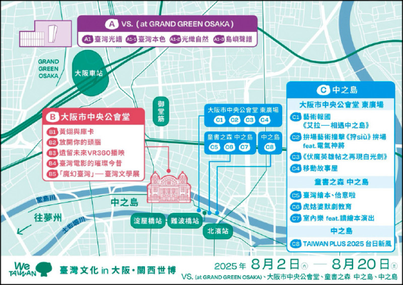 位於大阪站附近的3大展演場域，交通非常便利。