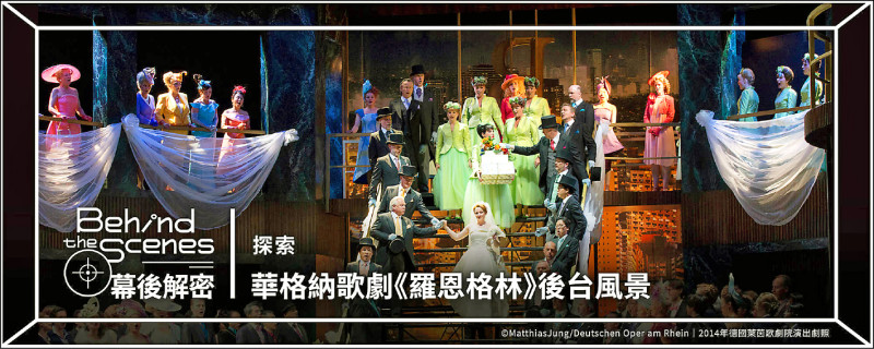 《羅恩格林》推出多項周邊活動，帶人從台前走到幕後，解密表演藝術的深層魅力。（衛武營提供）