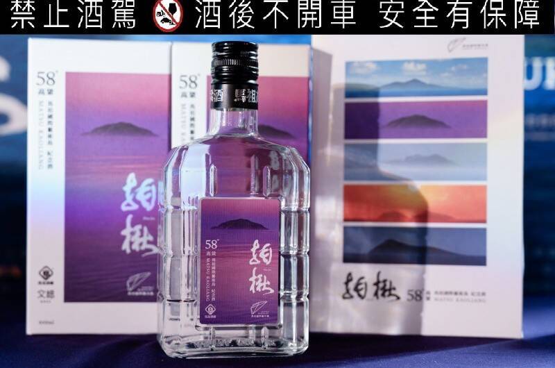 馬祖酒廠 馬祖國際藝術島2025紀念酒 拍楸