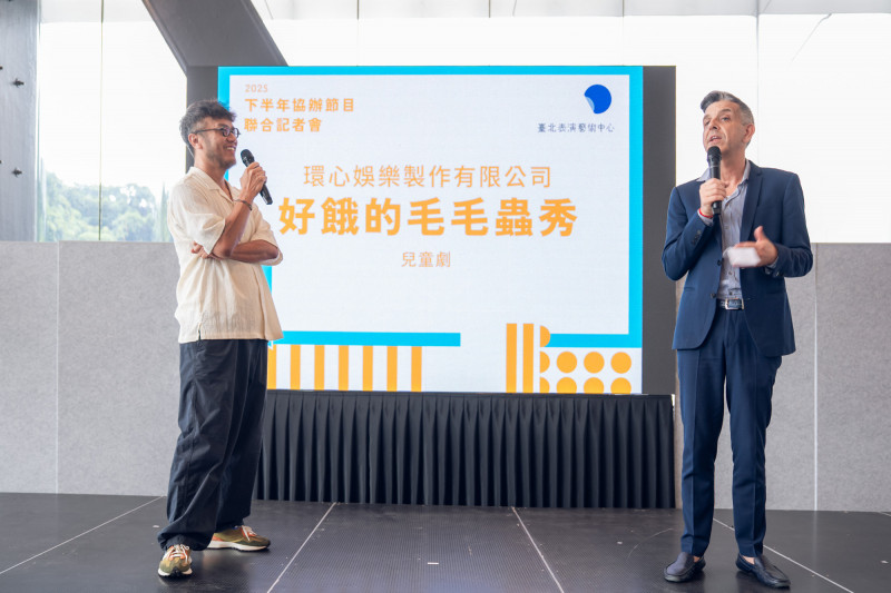 《好餓的毛毛蟲秀》製作人暨IP授權代表丁墾（右）與製作管理代表曾慧誠（左）。（北藝中心提供）