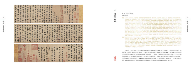 故宮《院藏蘇軾墨蹟選》專書內頁；圖為〈書前赤壁賦〉文物介紹。（故宮提供）