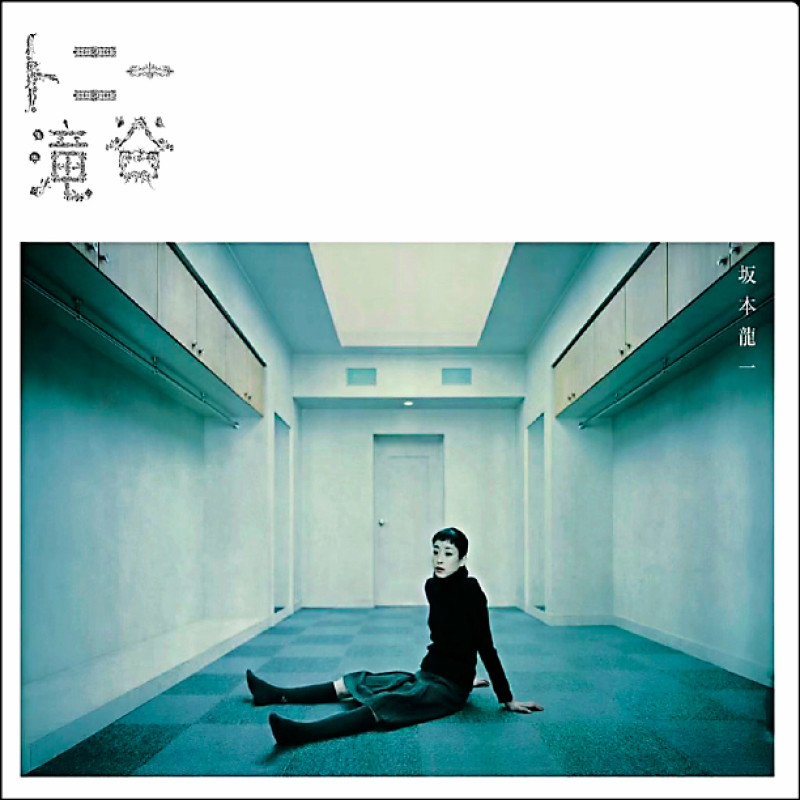 韓麗珠推薦可以搭配《裸山》的音樂：坂本龍一的《東尼瀧谷》。