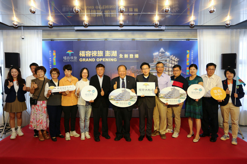 「福容徠旅澎湖」昨（1）日開幕，澎湖縣長陳光復（右7）等人到場祝賀。（福容大飯店提供）