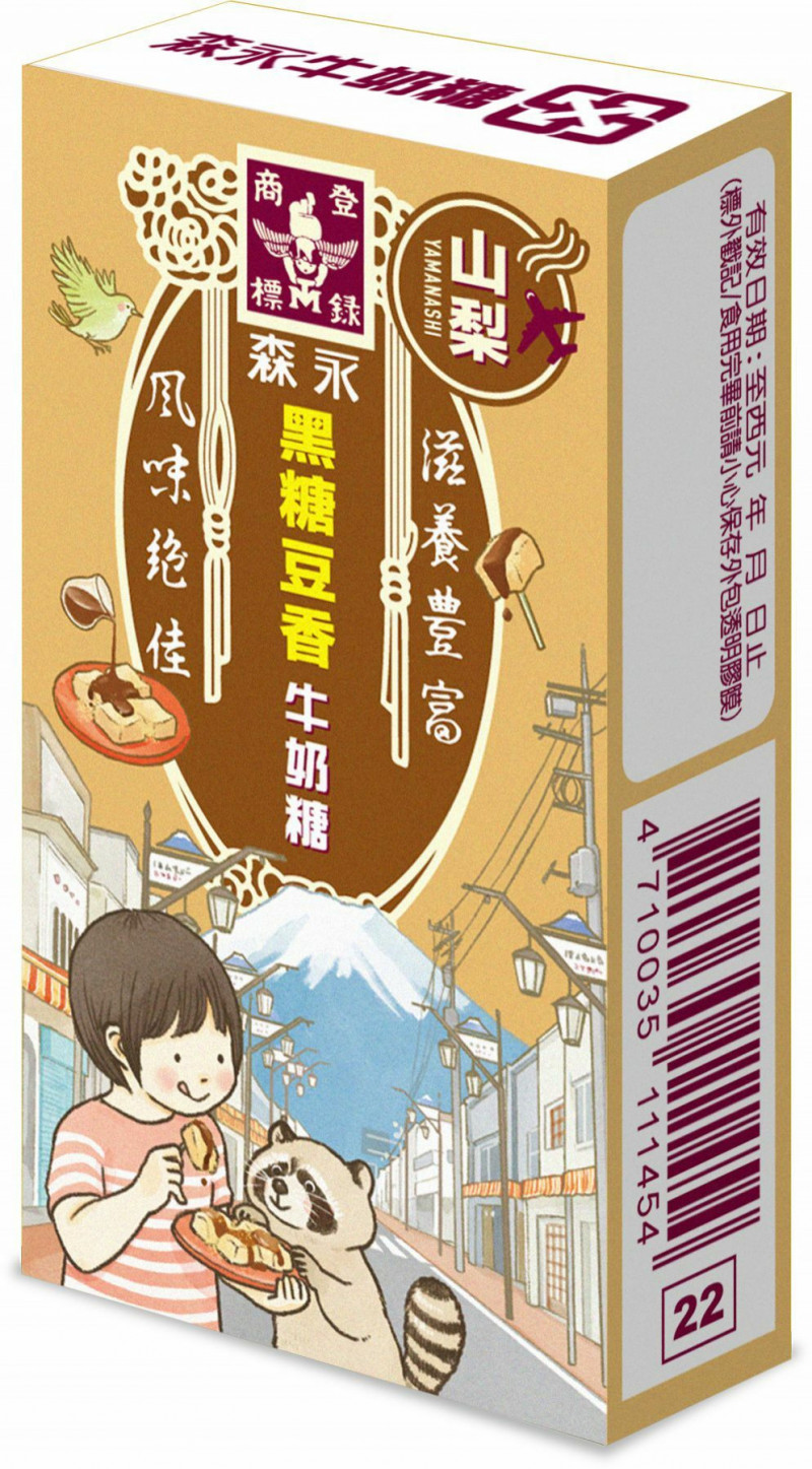 黑糖豆香風味牛奶糖包裝上畫的是富有昭和風情濃厚的山梨懷舊街景。（森永牛奶糖提供）