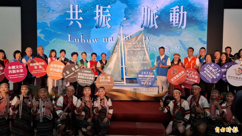 國際口簧琴國際論壇，9月26日至28日將在苗栗縣登場，由苗栗縣長鍾東錦（第2排右5）等人主持啟動記者會。（記者張勳騰攝）