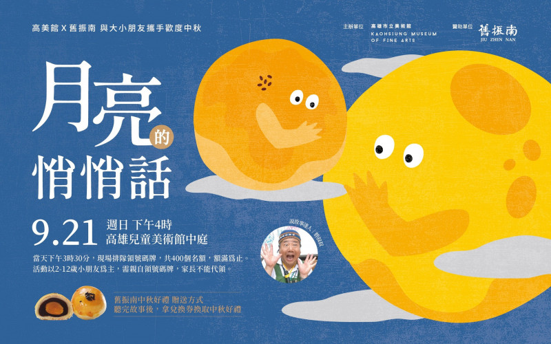 胖叔叔中秋說故事系列活動於9月21日下午4點在高雄兒美館登場。（高雄兒美館提供）