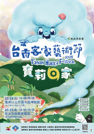 「2025台南客家藝術節」將於10月18、19日熱鬧登場。（南市客委會提供）