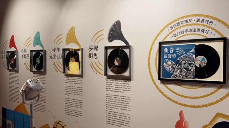 「龜眷留聲機－唱出自己的故事」展覽在龜山眷村故事館展出。（桃園市政府提供）