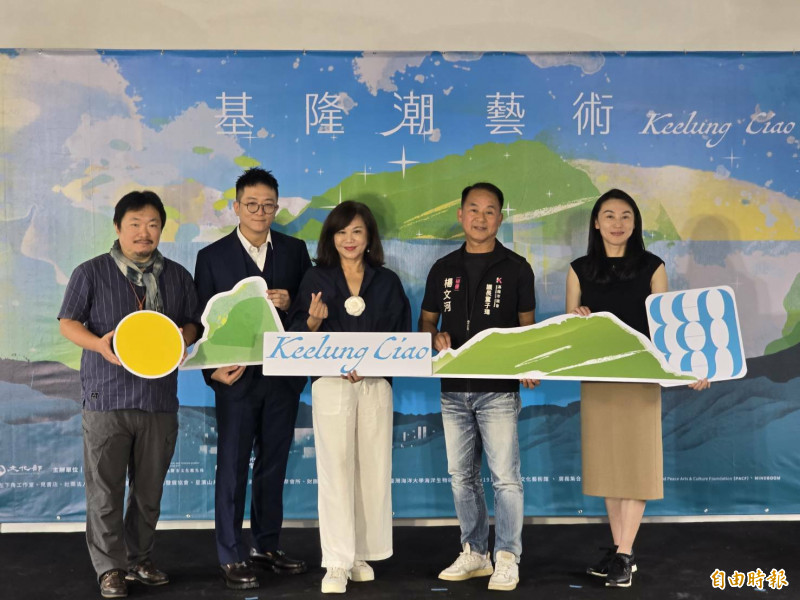 基隆潮藝術今日開展，基隆市副市長邱佩琳（圖中）與議長秘書楊文河（右2）、文觀局長江亭玫（右1）與韓國策展人姜帝旭（左1）、台灣策展人陳晞（左2）合影。（記者俞肇福攝）