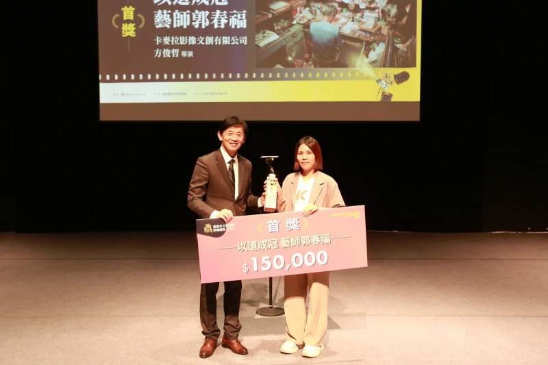 2025「in台南．無影藏」 頒獎典禮，台南市副市長葉澤山頒發首獎得獎影片《以道成冠 藝師郭春福》。（南市文化局提供）