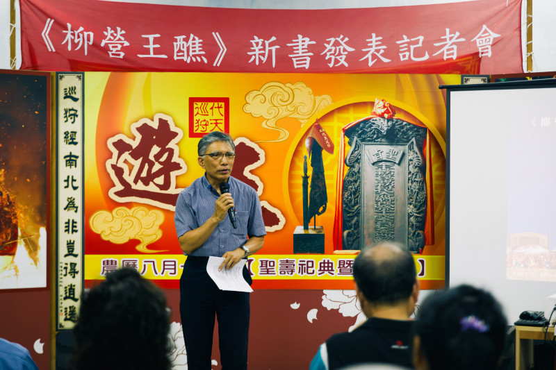 文化局副局長林韋旭出席《柳營王醮》專書發表會。（南市文化局提供）