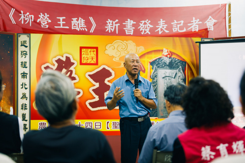 《柳營王醮》專書由文史研究者黃文博執筆。（南市文化局提供）