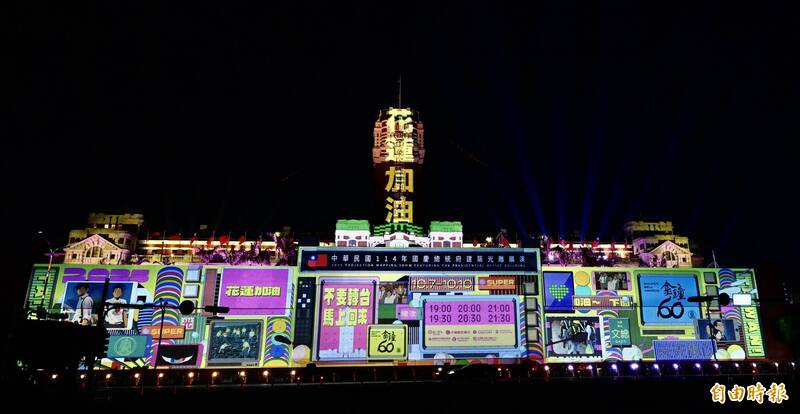 中華民國114年國慶日將屆，今年國慶總統府建築光雕展演即將在10月7日登場，6日晚間進行光雕試點燈，塔樓特別打上「花蓮加油」字樣，為受災民眾打氣。（記者羅沛德攝）