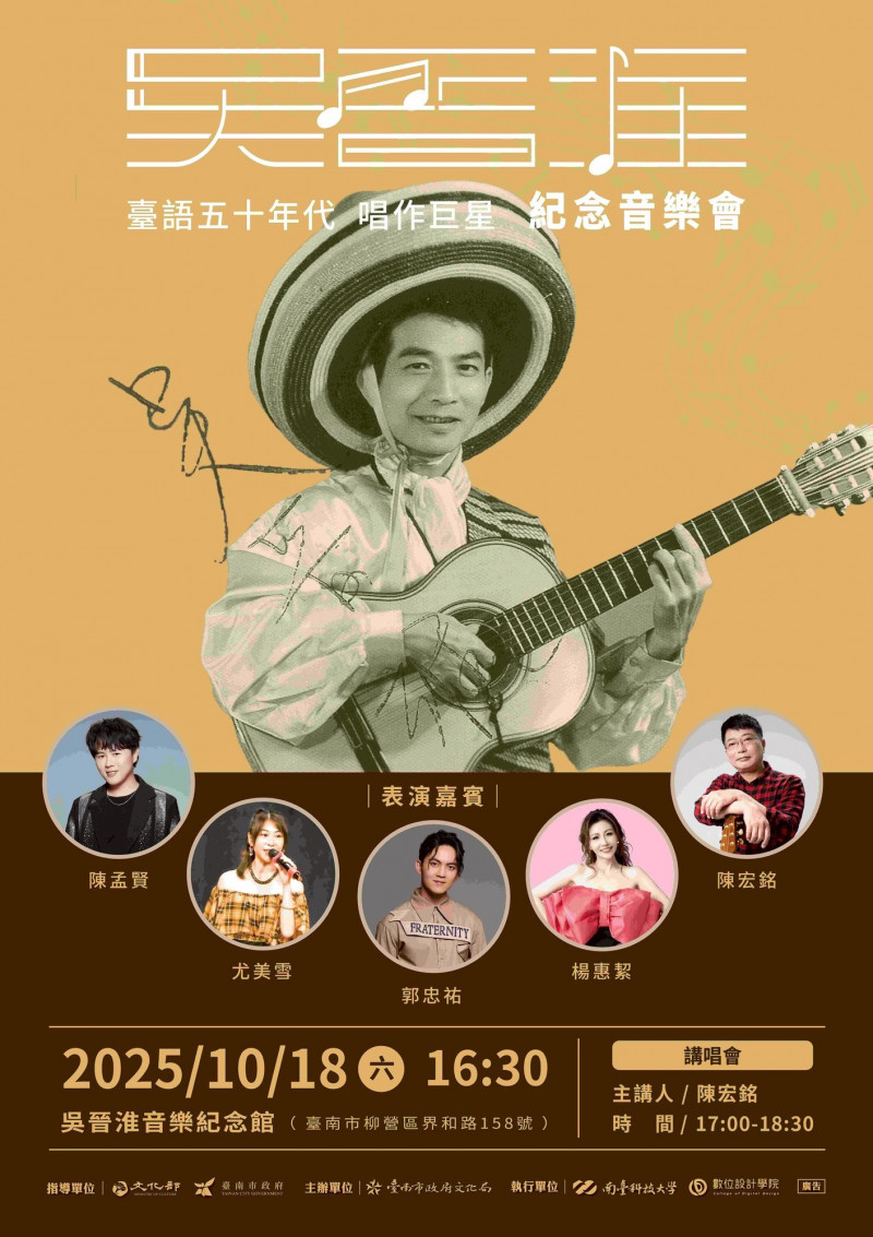 吳晉淮紀念音樂會將在10月18日舉辦。（新營文化中心提供）