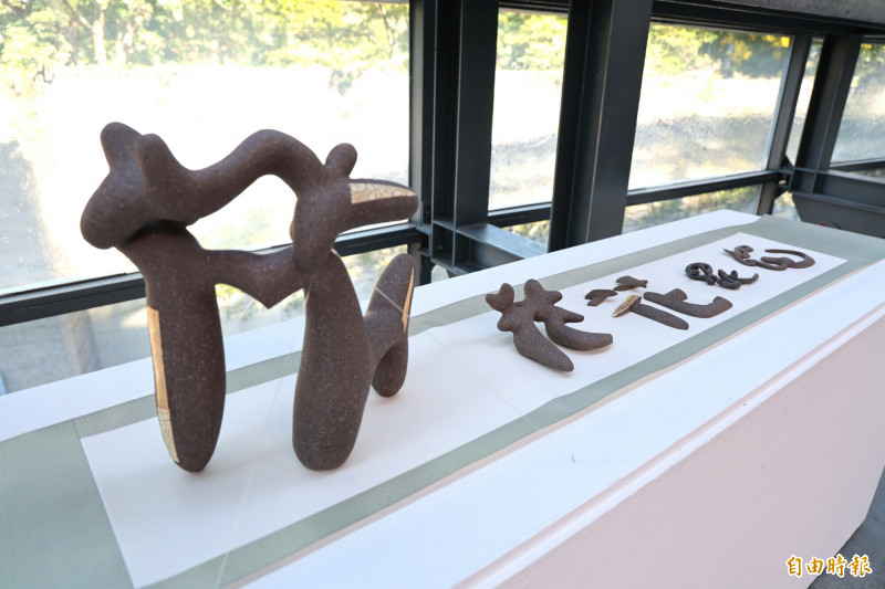 鶯歌陶博館即日起至11月2日展出「描摹字句的敘情者——陳庭怡新秀創作個展」。（記者翁聿煌攝）