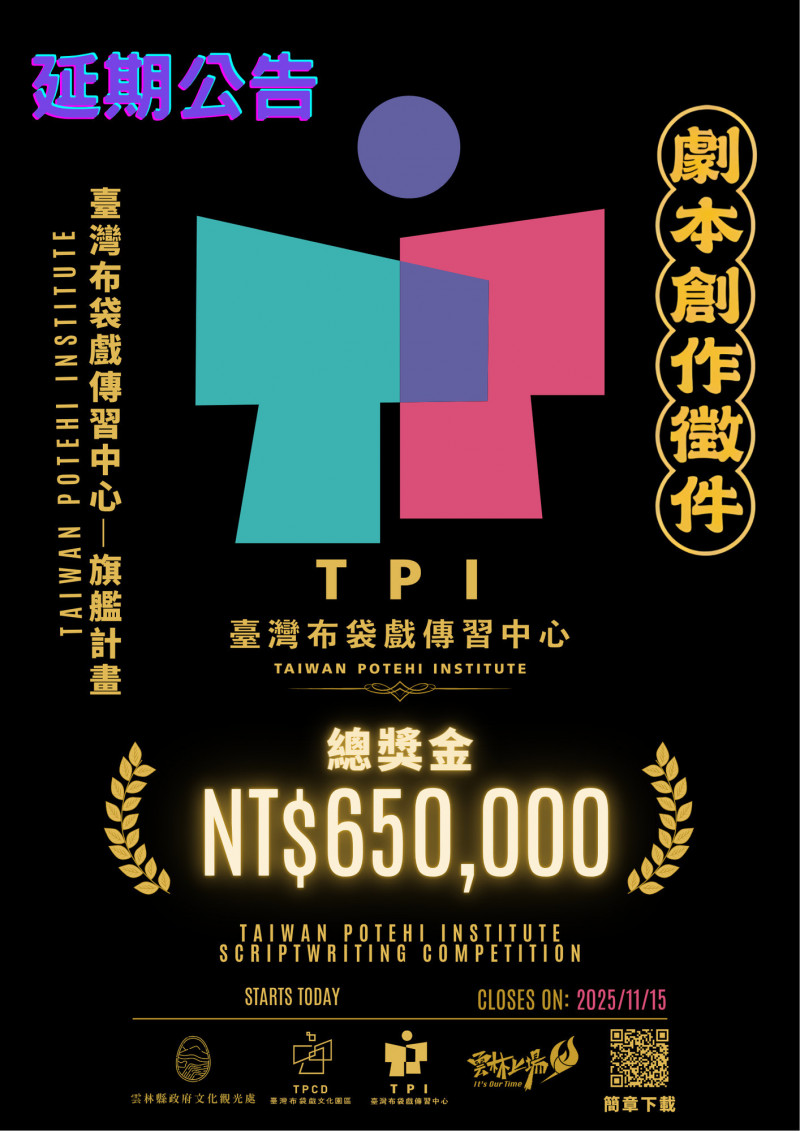 雲林縣府推動布袋戲劇本徵件，考量腳本撰寫難度高，因此延長收件11月15日。（圖由雲林縣政府提供）