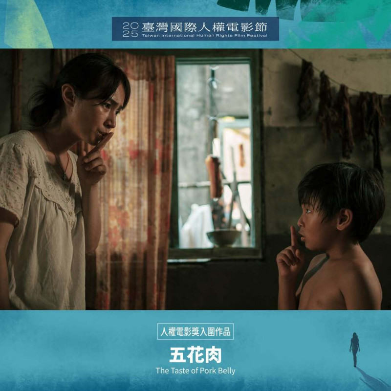 《五花肉》藉由男童視角，經歷父親被誣告入獄、發現母親「以肉易肉」的秘密，帶出60年代白色恐怖的社會現象。（翻攝自台灣國際人權電影節臉書）