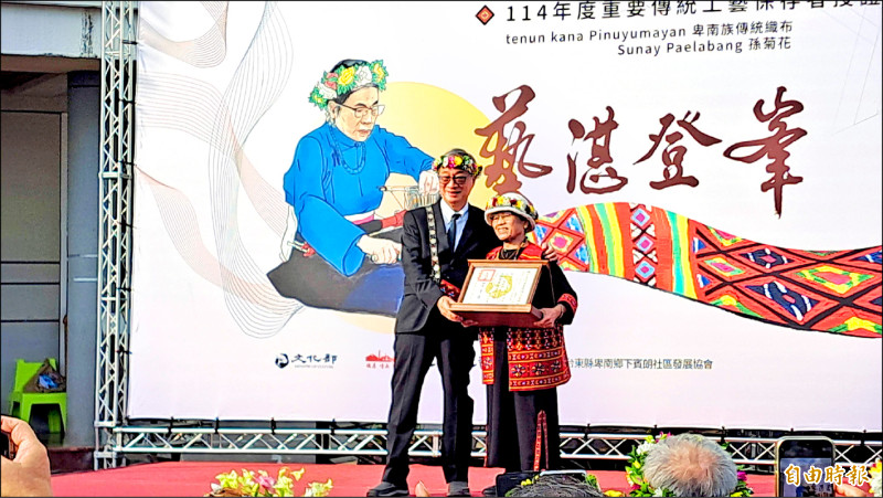 文化部昨天在下賓朗部落辦理「114年度重要傳統工藝保存者」授證典禮，由文化部長李遠親自頒授認定證書予孫菊花。（記者黃明堂攝）