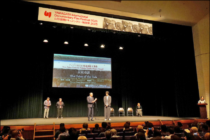 《侯硐奇譚》導演宋承穎（右1）獲亞洲千波萬波單元「獎勵獎」。（山形國際紀錄片影展提供）