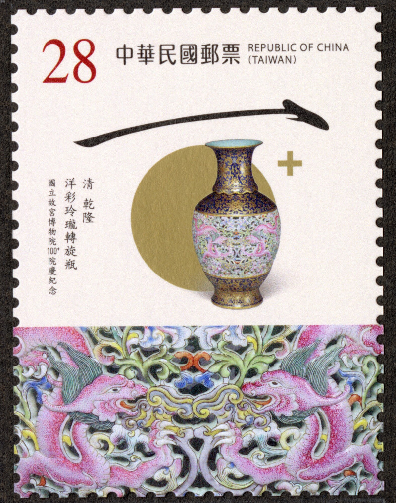 故宮100+院慶紀念郵票〈清 乾隆 洋彩玲瓏轉旋瓶〉。（故宮提供）