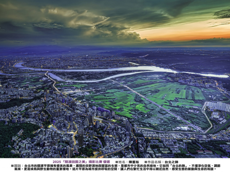 「關渡田園之美」攝影比賽自7月1日起開跑，參賽者相當踴躍，有1,159件作品參賽。（北市產發局提供）
