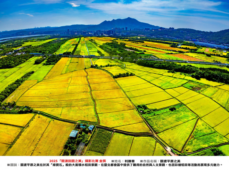 金獎：〈關渡平原之美〉。（北市產發局提供）