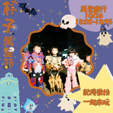 萬聖節活動邀請親子裝扮踩街。（嘉義縣文化觀光局提供）