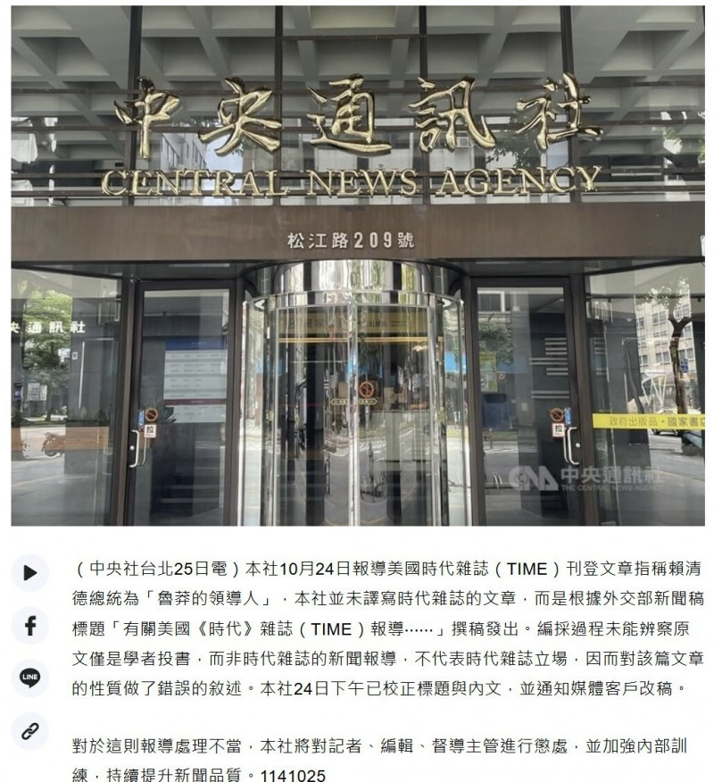 因記者未善盡求證責任，《中央社》發出聲明，將進行懲處。（翻攝自中央社官網）