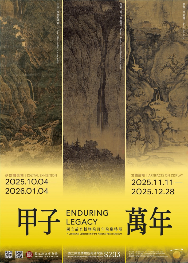 故宮鎮院國寶北宋山水畫將自11月11日起首次於故宮南院合體展出，限展42天。（故宮南院提供）