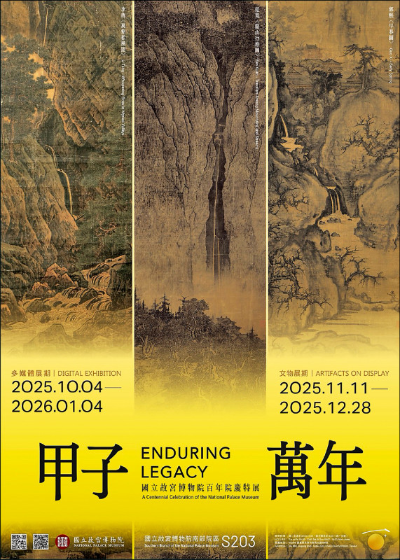 故宮鎮院國寶北宋山水畫「三公圖」將首次於南院合體展出，限展42天，備受矚目。（故宮提供）