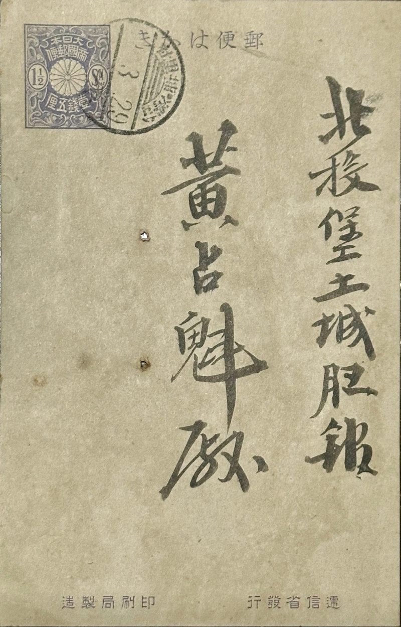 明信片郵資是「ㄧ仙五厘」即（1分5厘），收件記者是草屯報告堡土城腦館，就是現在的草屯鎮土城里一帶。（梁志忠提供）