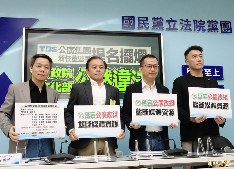 國民黨立院黨團召開「公廣集團新任董監事提名擺爛! 行政院、文化部公然違法!」記者會。（記者田裕華攝）