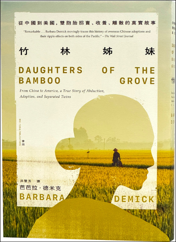 【自由副刊．愛讀書】 《竹林姊妹》