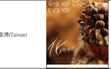 數位動畫類台灣參賽者、國立台北藝術大學洪菀妤的作品「化（Essence）」勇奪2025年度大獎。（記者林曉雲翻攝自官網）