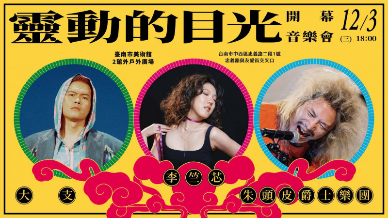 光雕展演首秀將以現場音樂會呈現，由大支、李竺芯、豬頭皮共同演出。（都市藝術工作室提供）