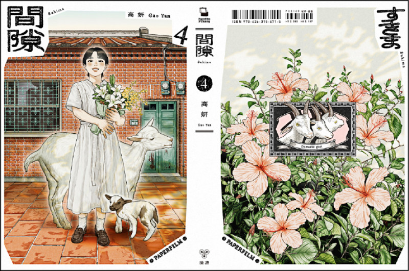 看似沉重的政治寓言，實際上《間隙》仍以人與人之間的故事為主軸，尤其是後2冊聚焦於主角在沖繩建立起的連結。