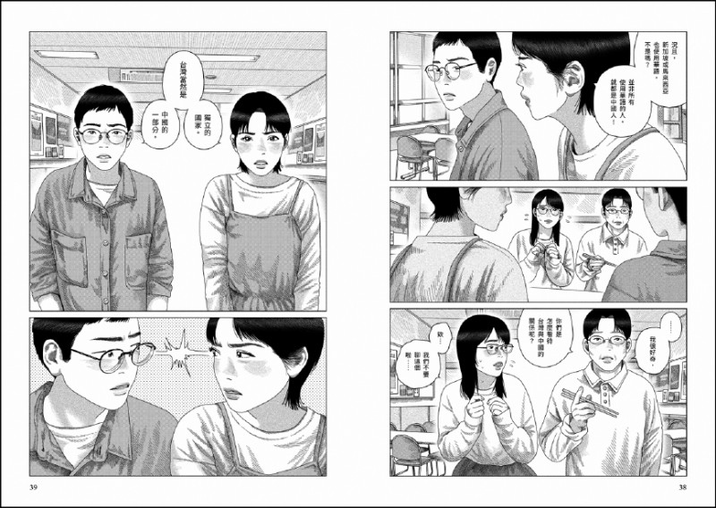 台灣與中國的關係呈現亦為《間隙》中重要的一環。