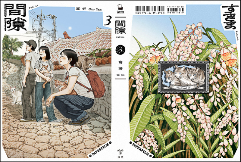 看似沉重的政治寓言，實際上《間隙》仍以人與人之間的故事為主軸，尤其是後2冊聚焦於主角在沖繩建立起的連結。